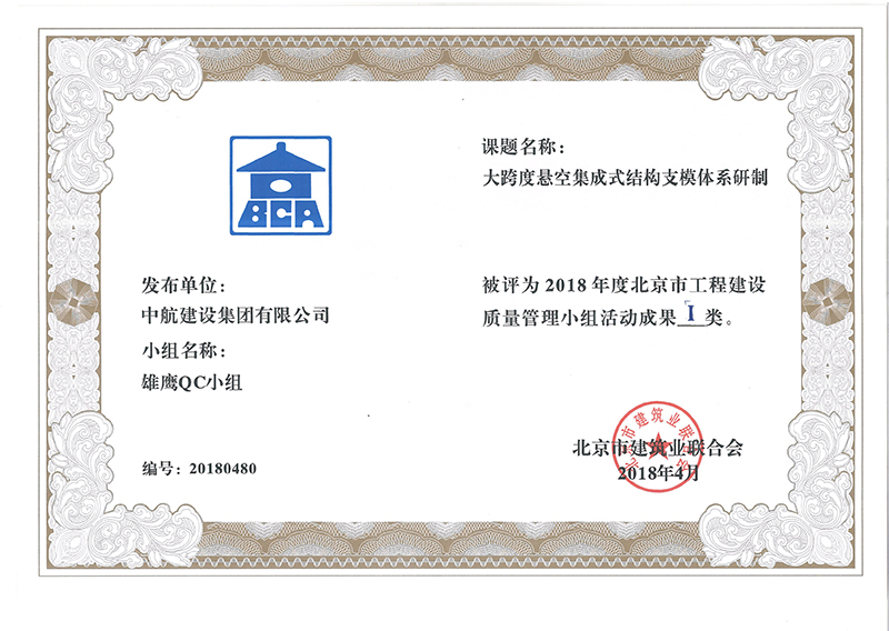 leyu.乐鱼（集团）智能科技股份有限公司网站
多个课题被评为2018年度北京市工程工程建设Ⅰ、Ⅱ类成果