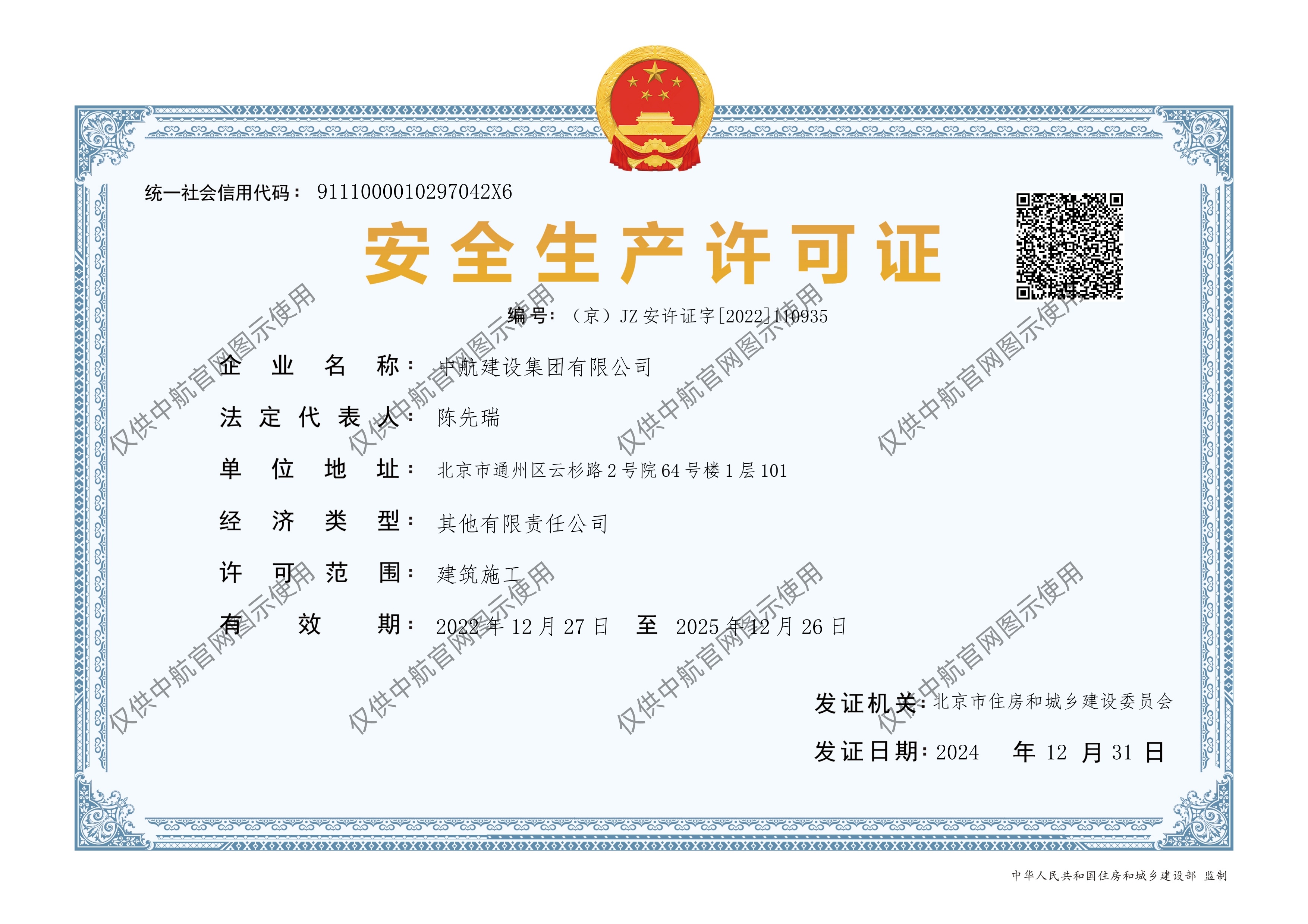 leyu.乐鱼（集团）智能科技股份有限公司网站
有限公司安全生产许可证
